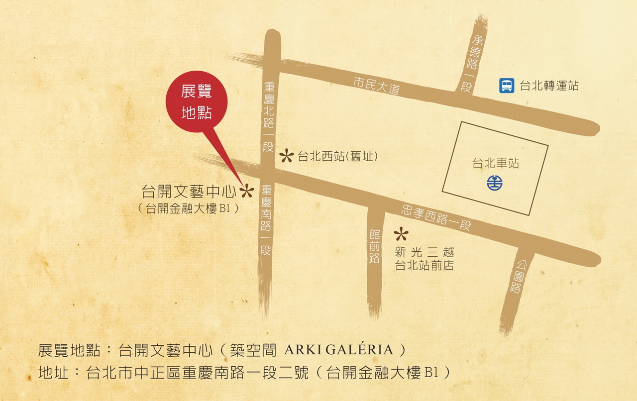 展覽地點：台開文藝中心（築空間 ARKI GAL&Eacute;RIA）