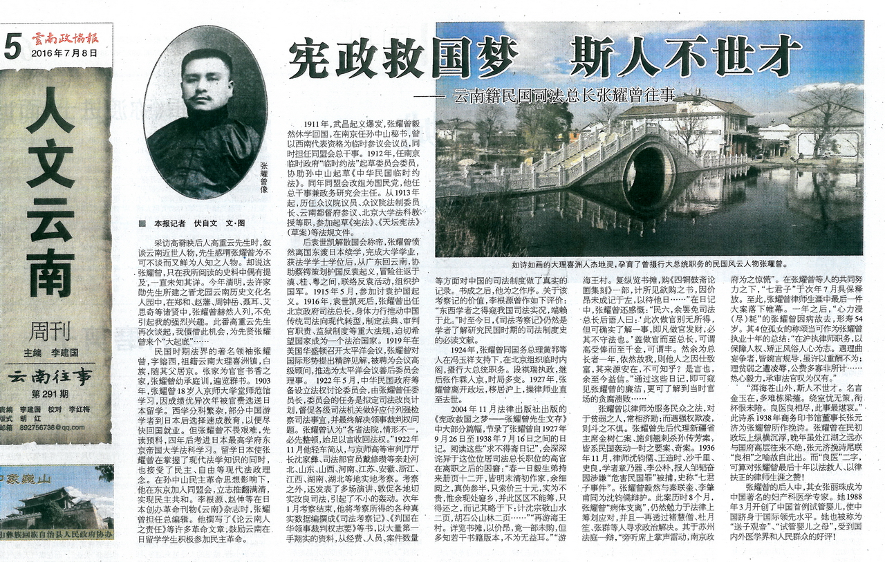 憲政救國夢，斯人不世才──雲南籍民國司法總長張耀曾往事
