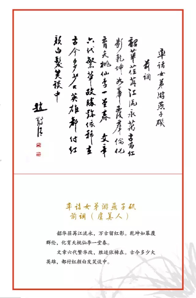 紀念國學藝術大師趙鶴清