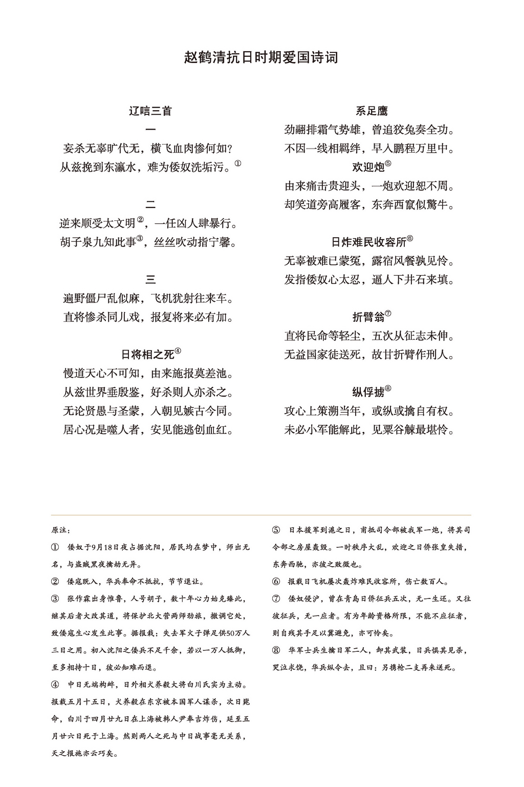 松泉五絕之一：詩詞代表作