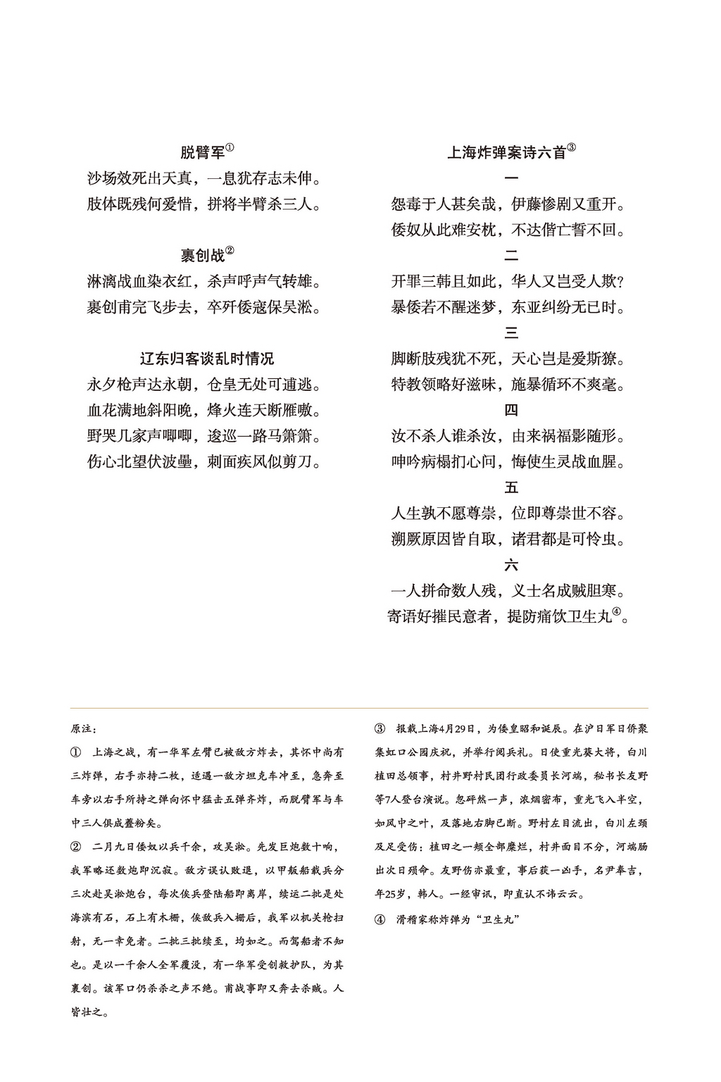 松泉五絕之一：詩詞代表作