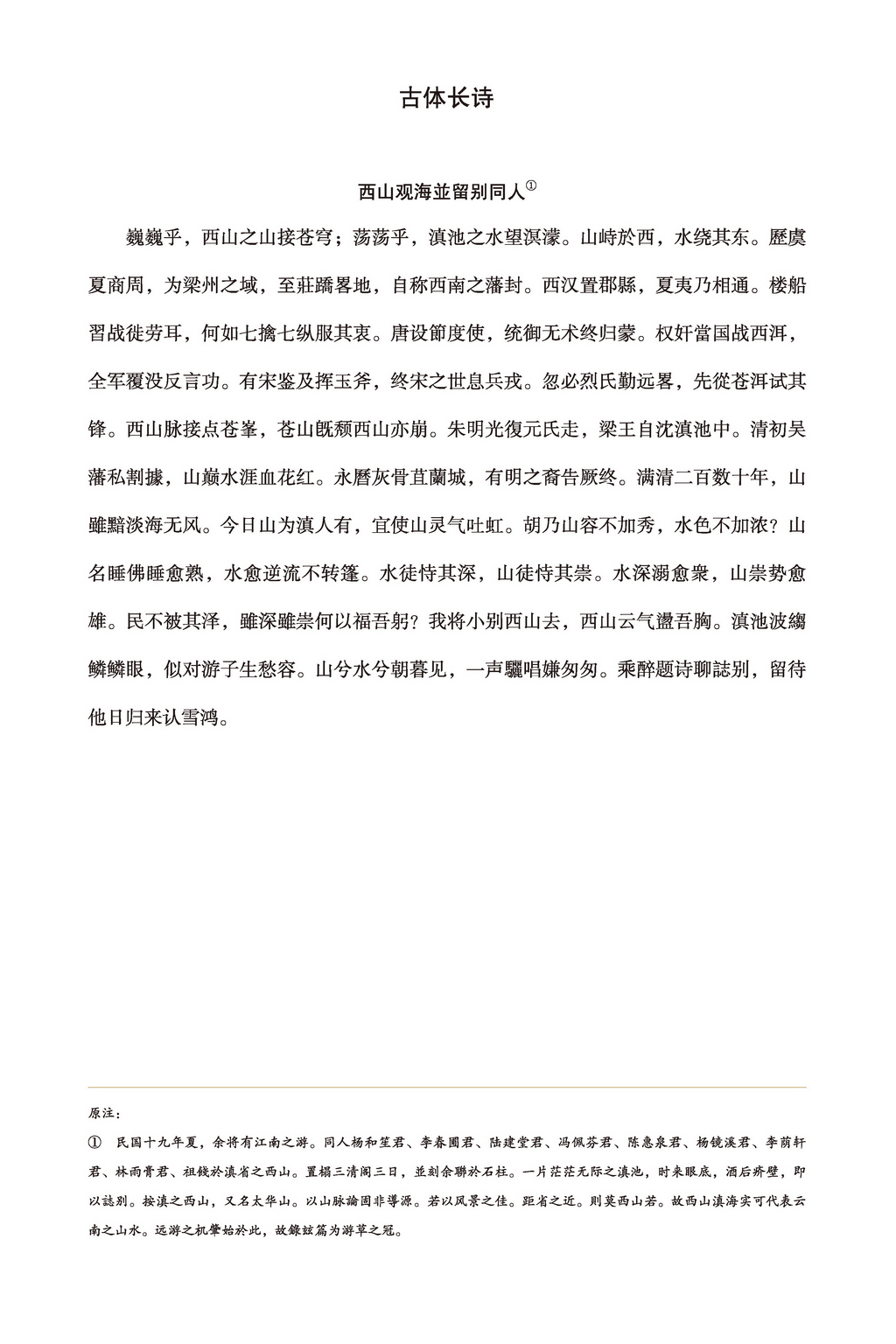 松泉五絕之一：詩詞代表作