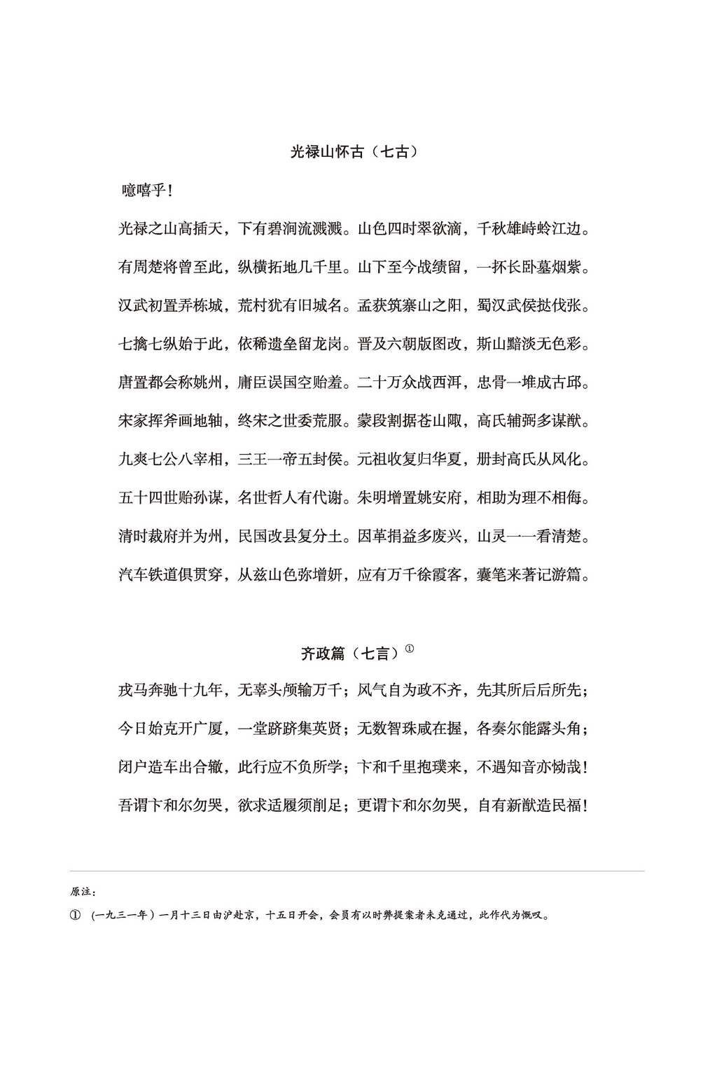 松泉五絕之一：詩詞代表作