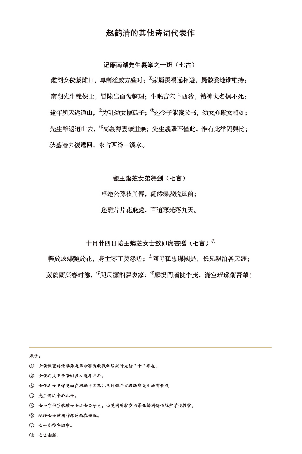  松泉五絕之一：詩詞