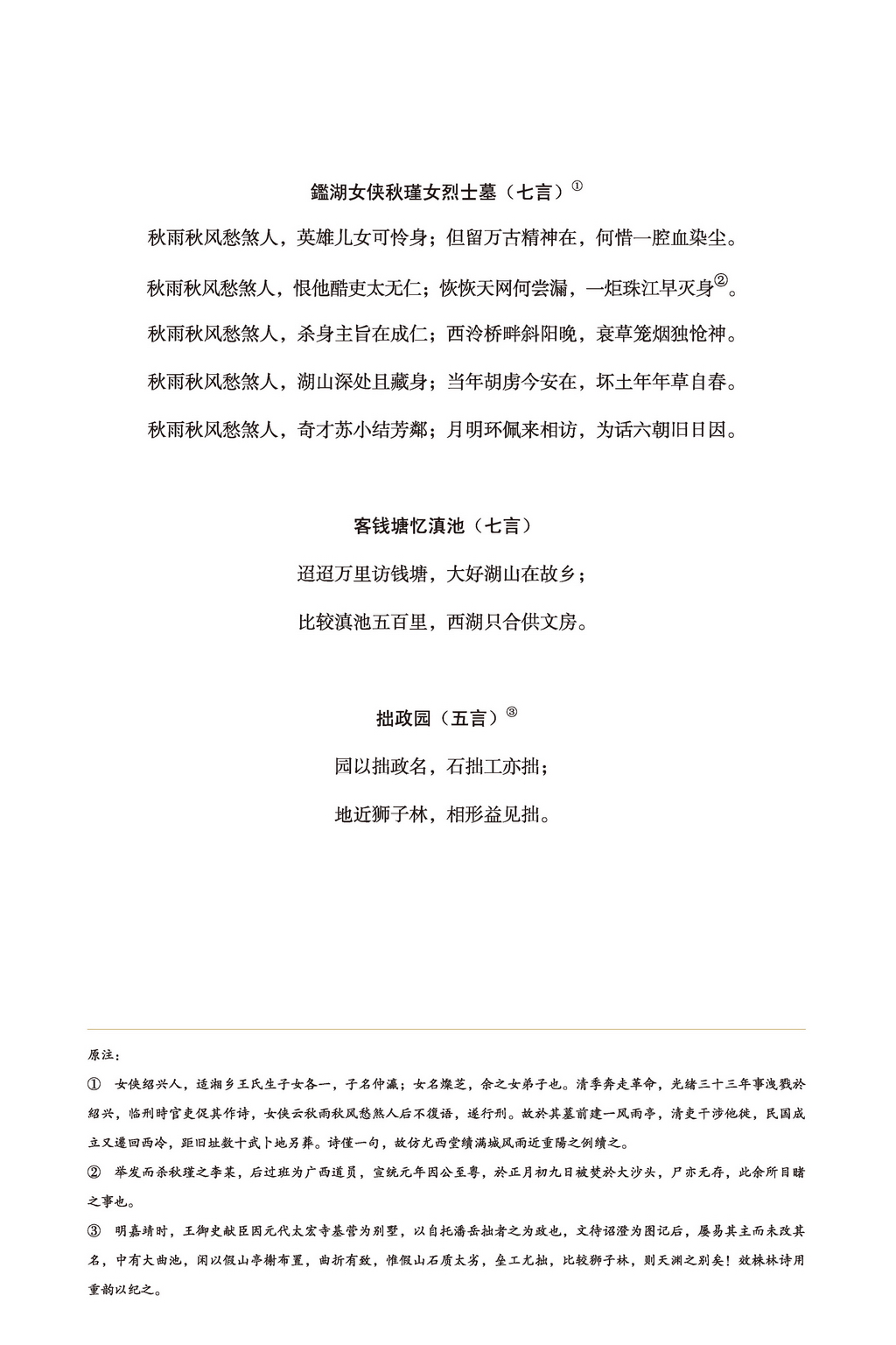 松泉五絕之一：詩詞代表作