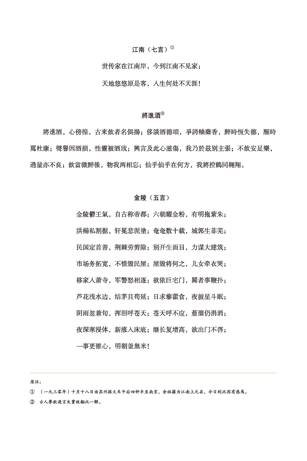 松泉五絕之一：詩詞代表作