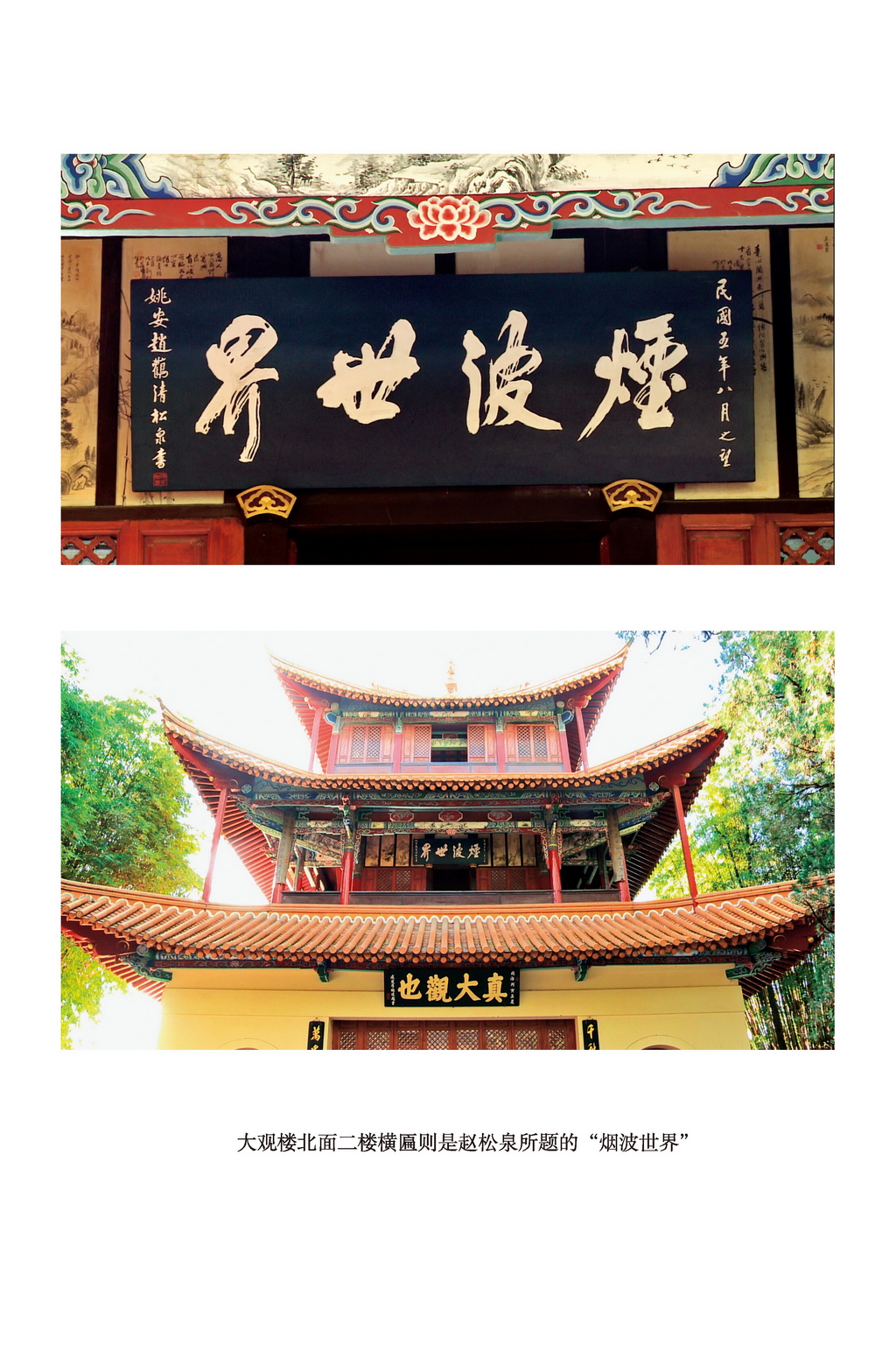 松泉五絕之四：園林代表作