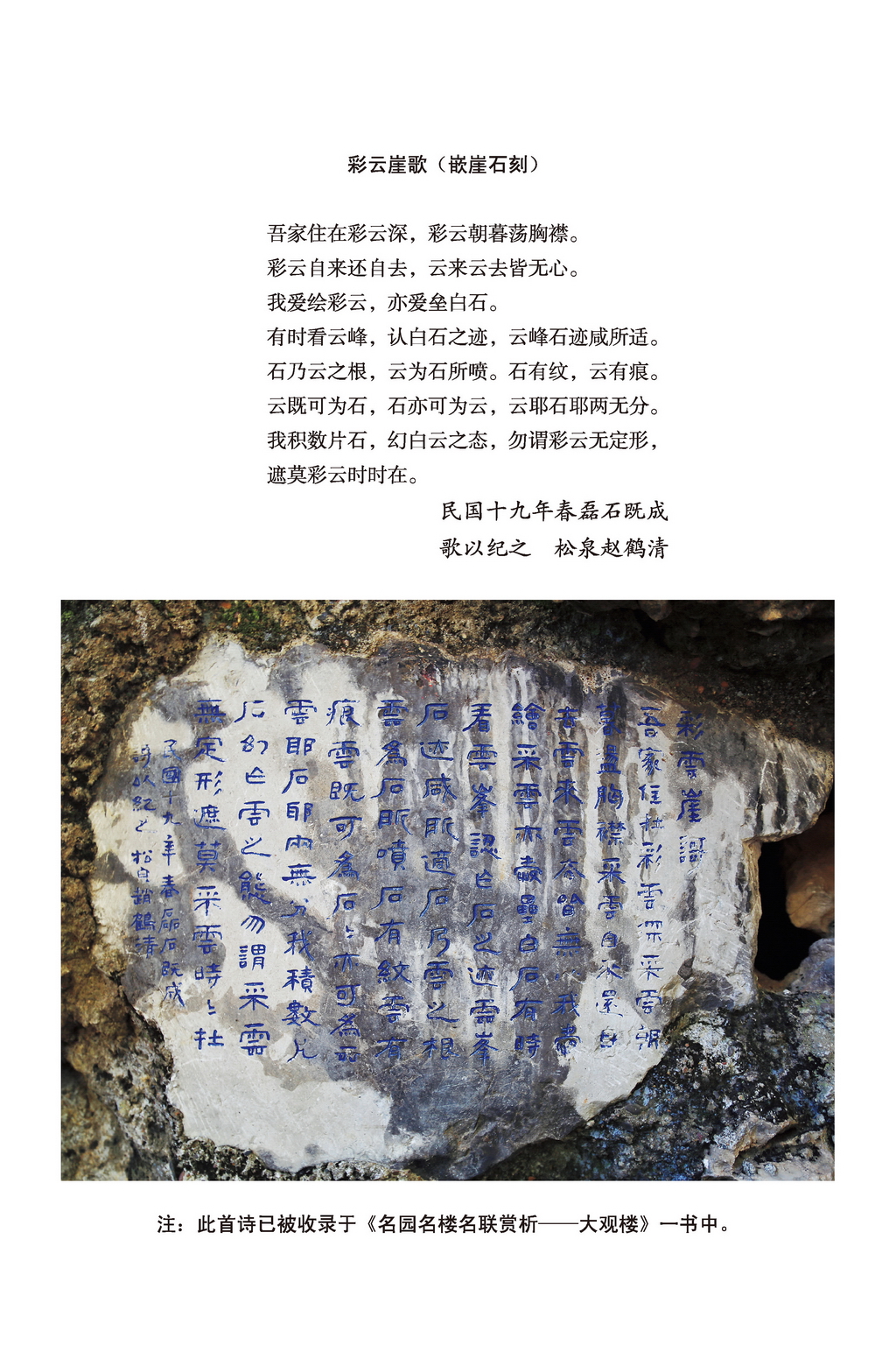 松泉五絕之四：園林代表作