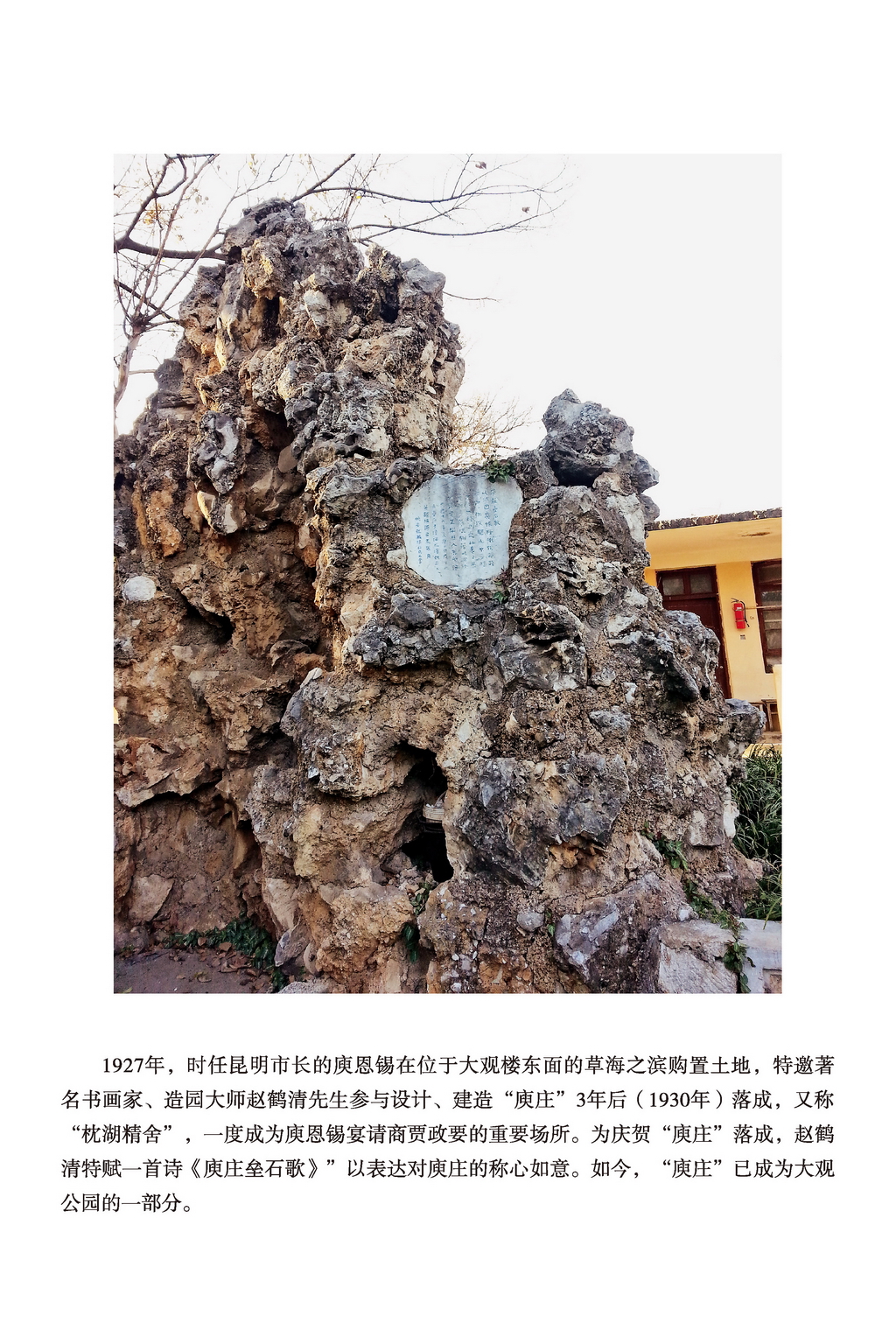 松泉五絕之四：園林代表作