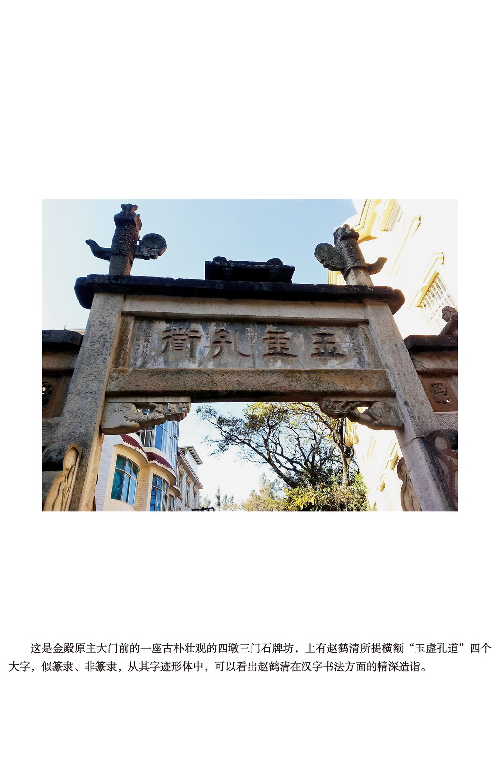 松泉五絕之四：園林代表作