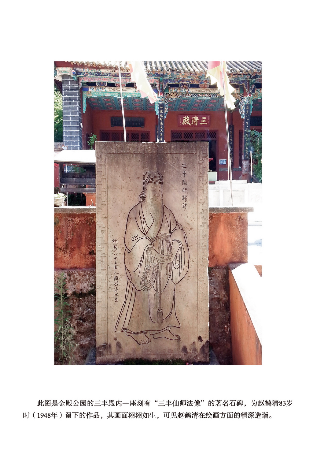 松泉五絕之四：園林代表作