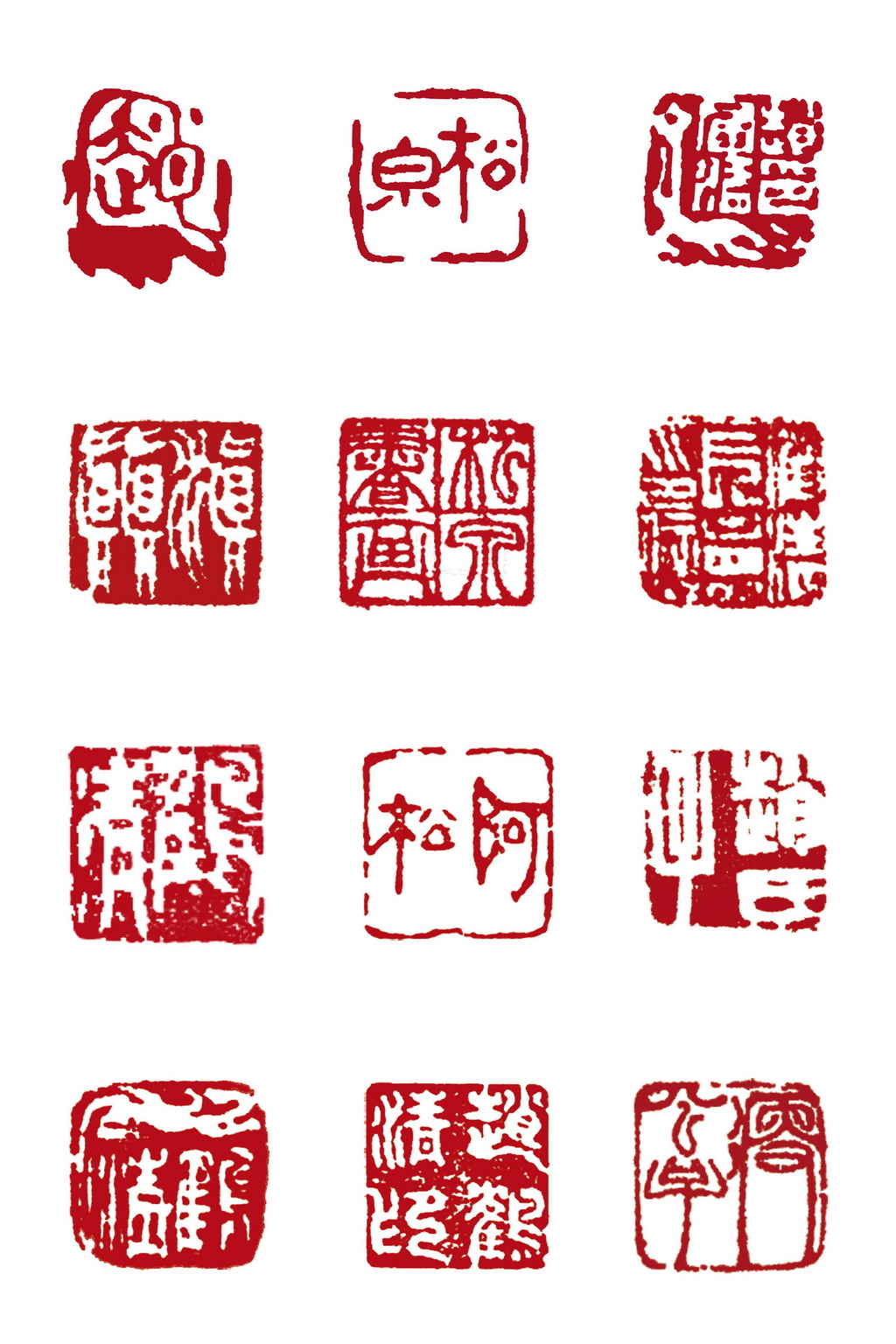 松泉五絕之五：篆刻代表作